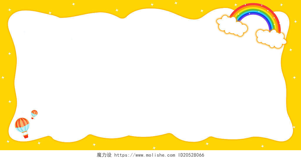 黄色卡通彩虹云朵星星儿童展板背景边框